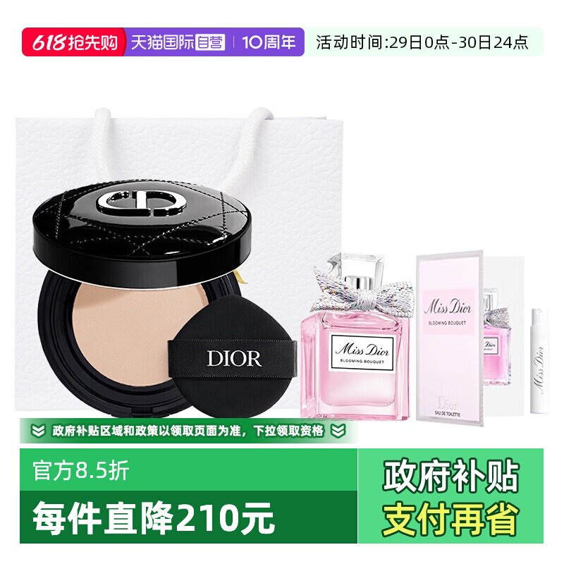 【自营】Dior/迪奥锁妆凝脂恒久气垫粉底液花漾淡香水套装送女生
