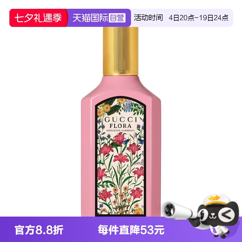 【自营】Gucci/古驰栀子罪爱花悦馥栀女士香水Q香EDT5ml体验装EDP