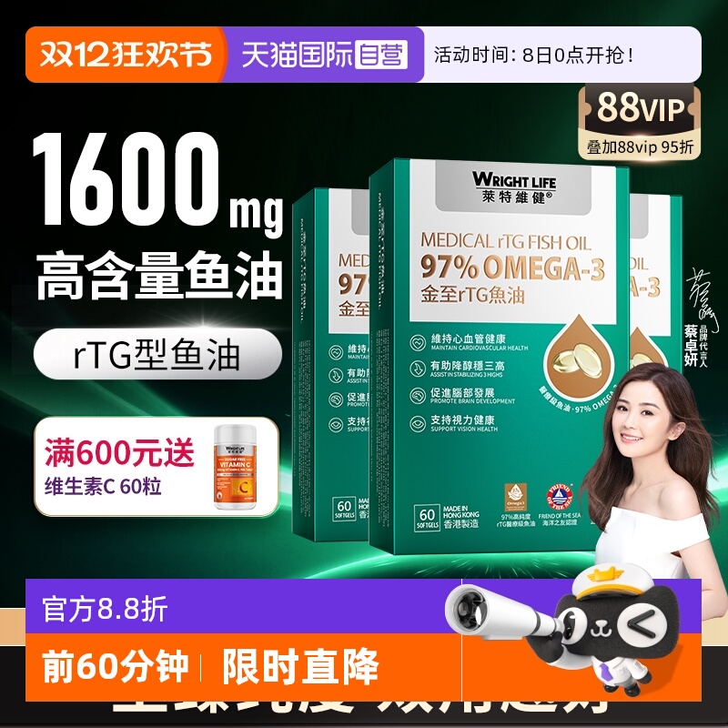 莱特维健金至rtg鱼油97%高浓缩