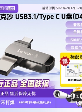 【自营】雷克沙D400U盘 Type-C双接口金属优盘高速读写加密闪存盘