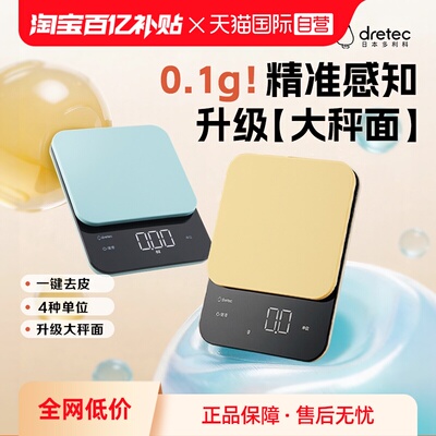 多利科0.1g高精准厨房秤