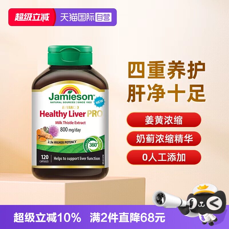 【自营】健美生高浓缩奶蓟姜黄护肝片 120片