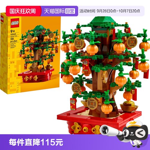 乐高积木40648发财摇钱树模型