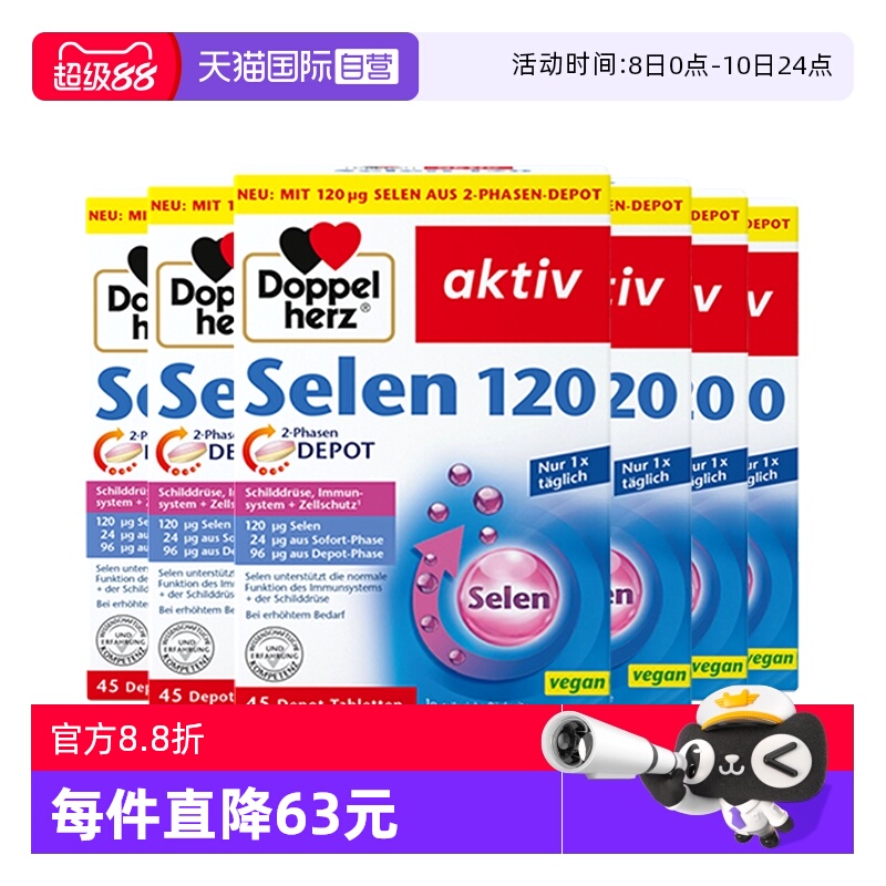 6盒德国双心天然富硒片官方正品