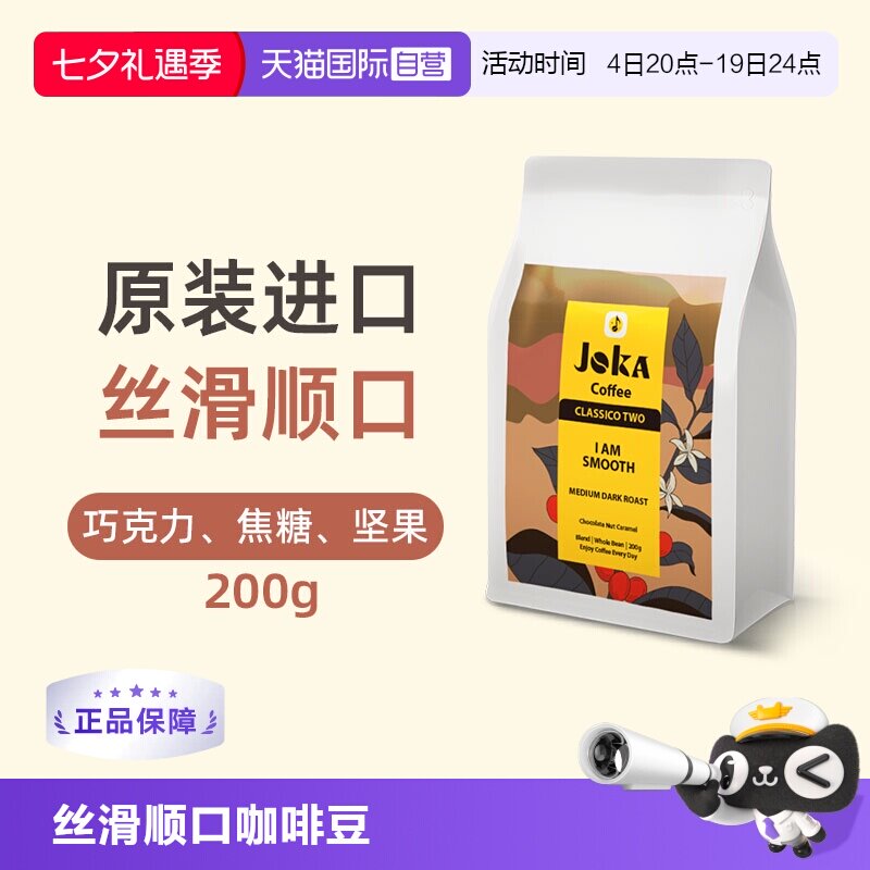 JOKA意式拼配原装进口顺滑咖啡豆
