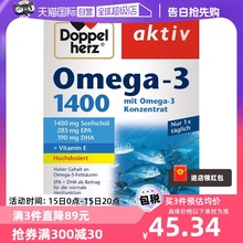 【自营】德国双心深海鱼油软胶囊30粒中老年记忆omega3补脑脂肪酸