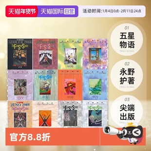 【自营】台版漫画 五星物语 1-14 共14册 永野护 尖端出版