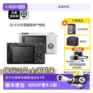 自营 E10入门级微单相机Vlog高清4K数码 Sony zve10L 索尼