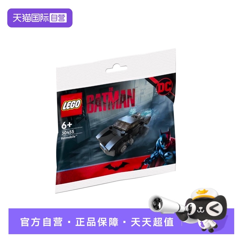 【自营】LEGO乐高蝙蝠侠拼砌包蝙蝠侠战车30455积木玩具										