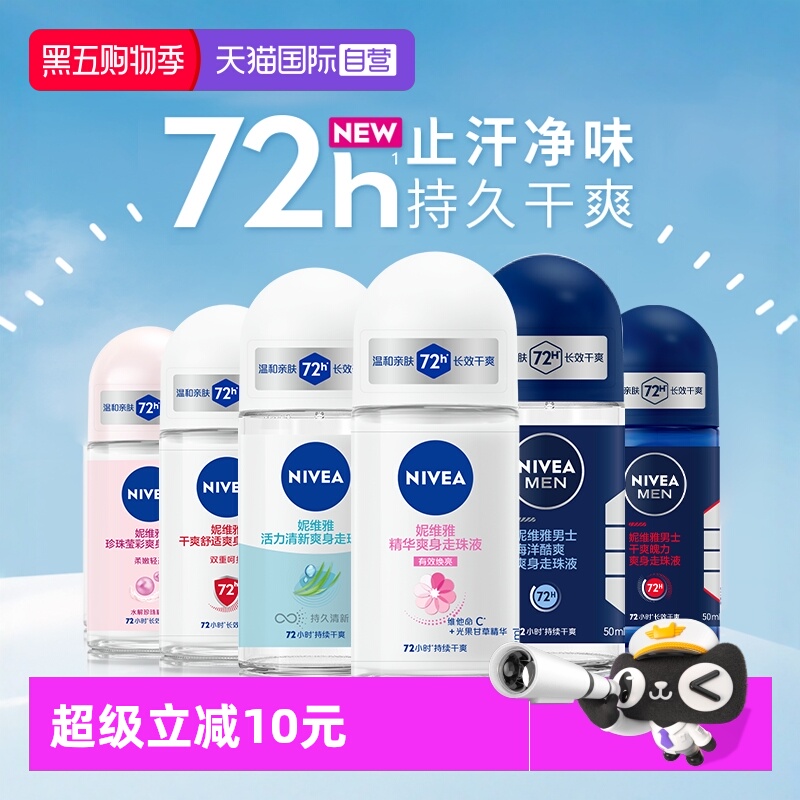 妮维雅纯进口走珠液止汗露50ml