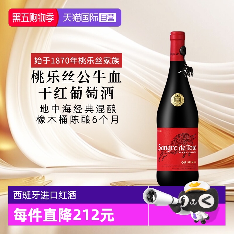 【自营】桃乐丝公牛血红酒西班牙经典干红葡萄酒原瓶进口红酒