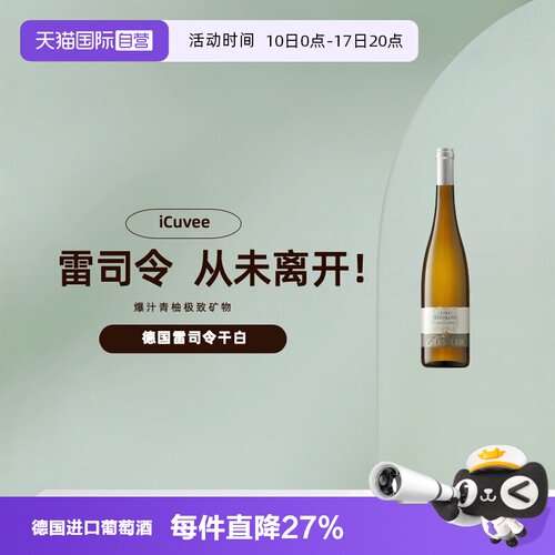 雷司令葡萄品种，清爽优雅，充满果香