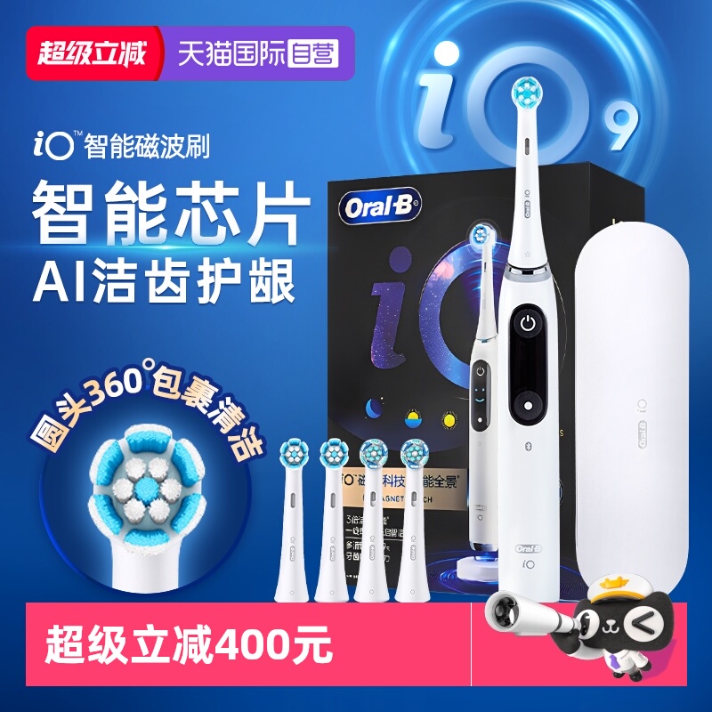 欧乐B成人电动牙刷io9男女情侣款