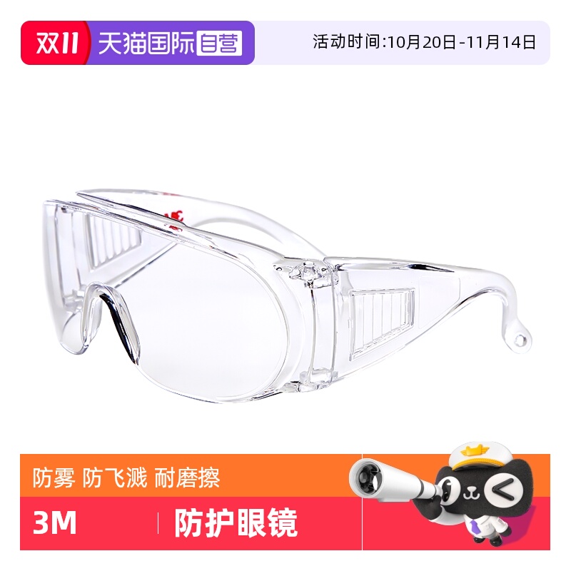 【自营】3M防风眼镜护目镜防灰尘不起雾劳保防飞溅防尘防风沙骑行