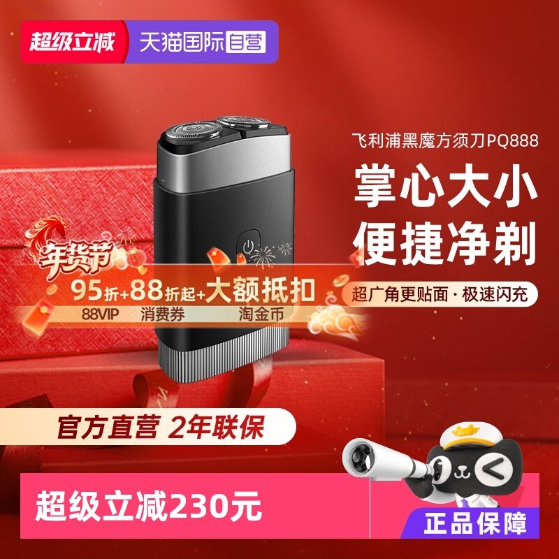 【自营】飞利浦PQ888男士电动剃须刀黑魔方全身水洗口袋便携礼物