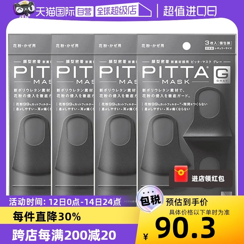 pitta防尘口罩日本明星同款黑色