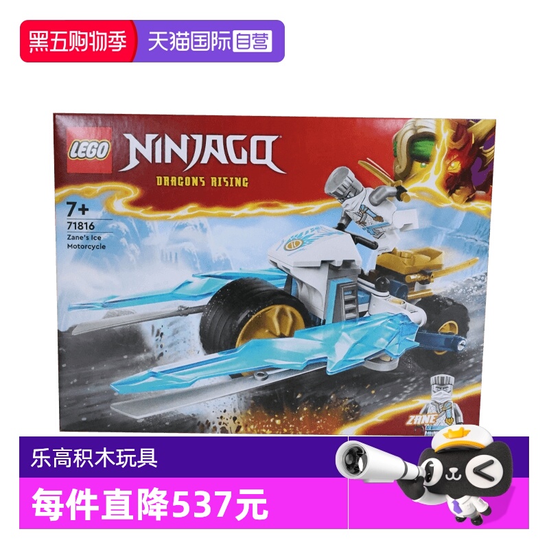 【自营】LEGO乐高 71816赞的寒冰战车 拼接积木玩具 礼物