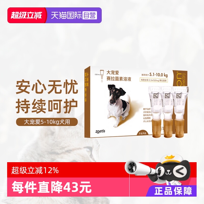 大宠爱驱虫药犬猫通用内外同驱