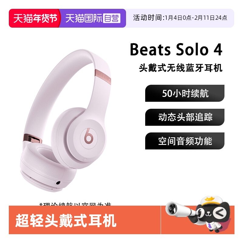 【自营】新品Beats Solo4无线头戴式蓝牙耳机空间音频兼容安卓