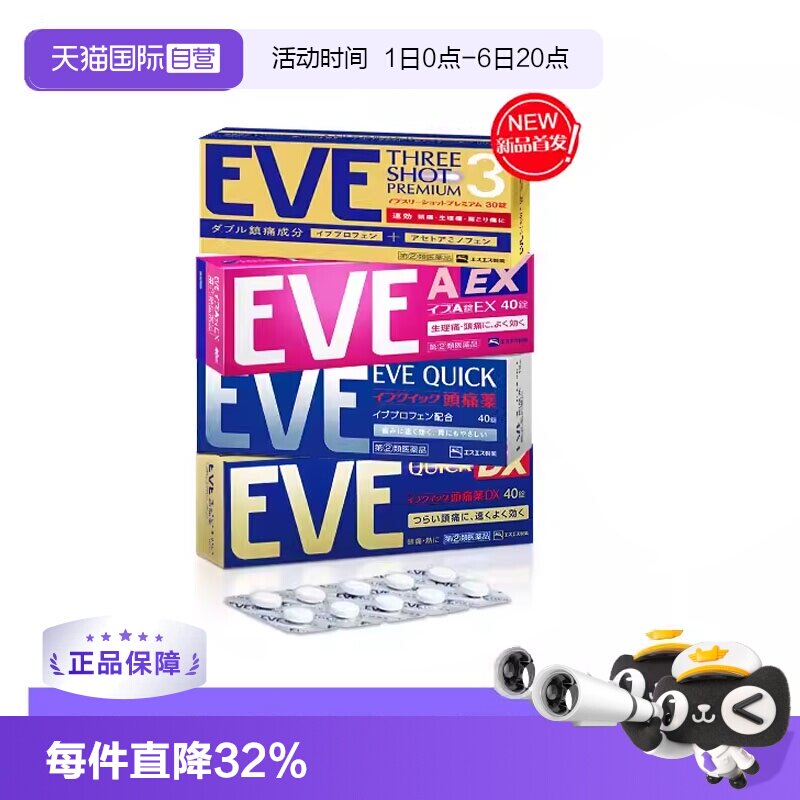 【自营】日本白兔eve止疼药退烧药布洛芬图片