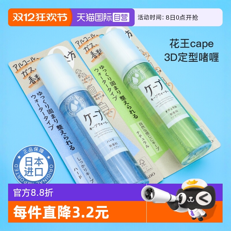 【自营】日本花王cape定型啫喱