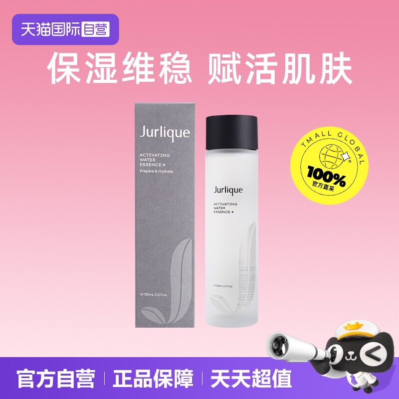 【自营】Jurlique/茱莉蔻神仙水元气精华赋活爽肤水补水保湿