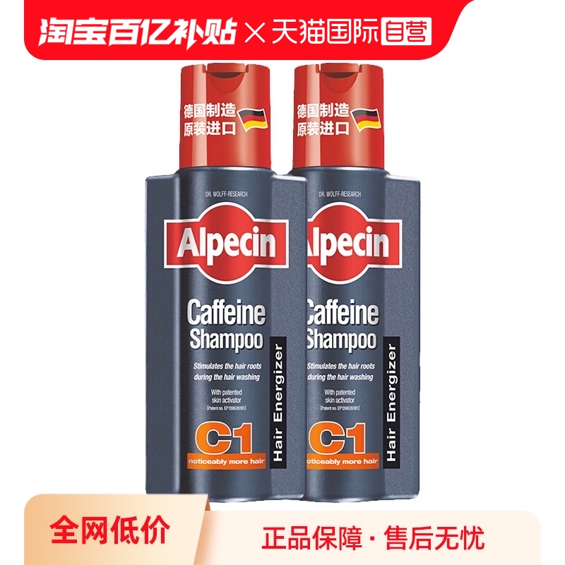 【自营】Alpecin欧倍青250ml*2瓶C1咖啡因防脱洗发水 美发护发/假发 洗发水 原图主图