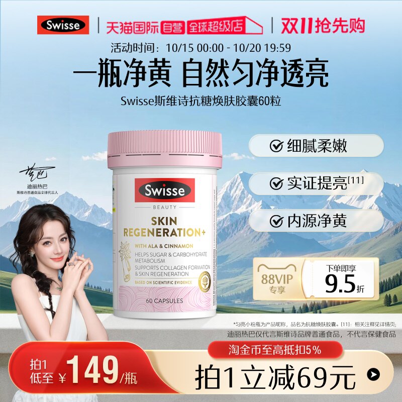 【自营】Swisse斯维诗进口正品抗糖控糖烟酰胺葡萄籽褪黑美容
