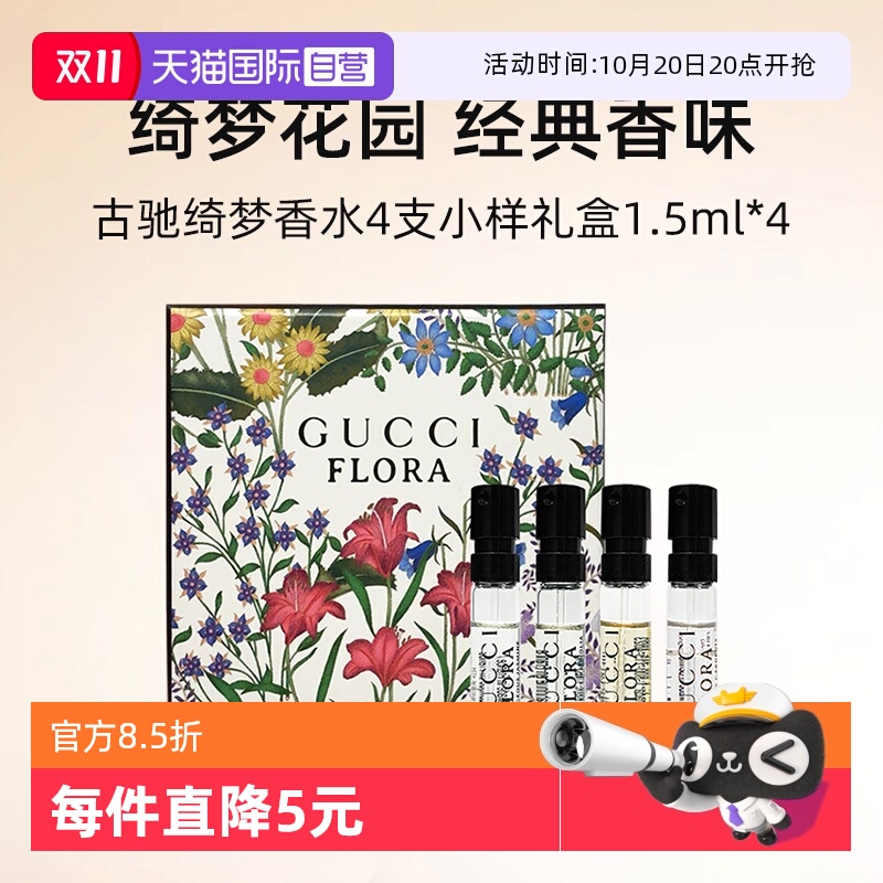 古驰绮梦系列试管香水小样礼盒