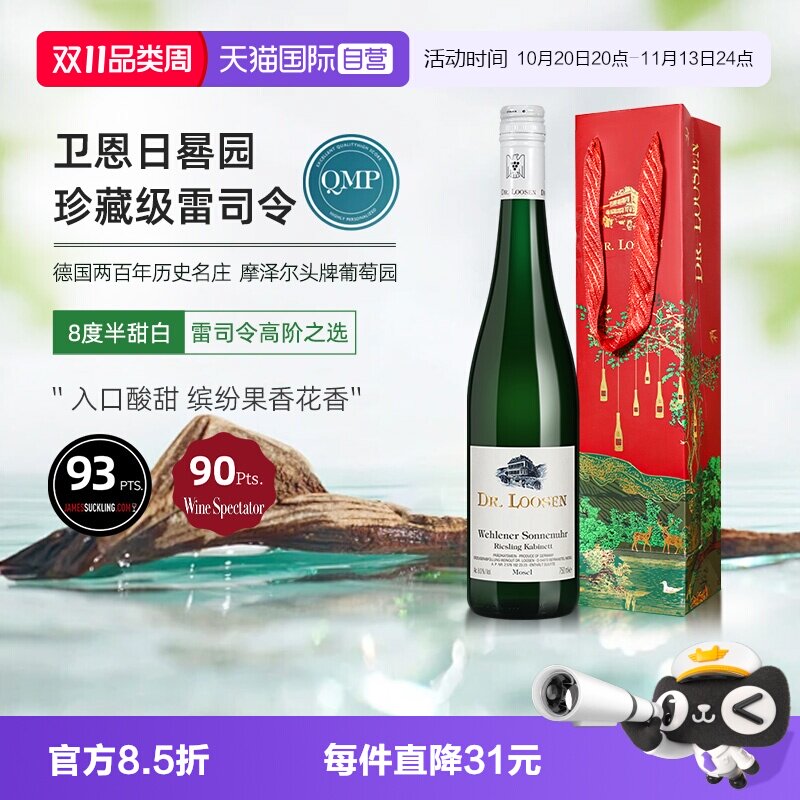 【自营】德国Dr. Loosen露森卫恩日晷园雷司令珍藏白葡萄酒750ml