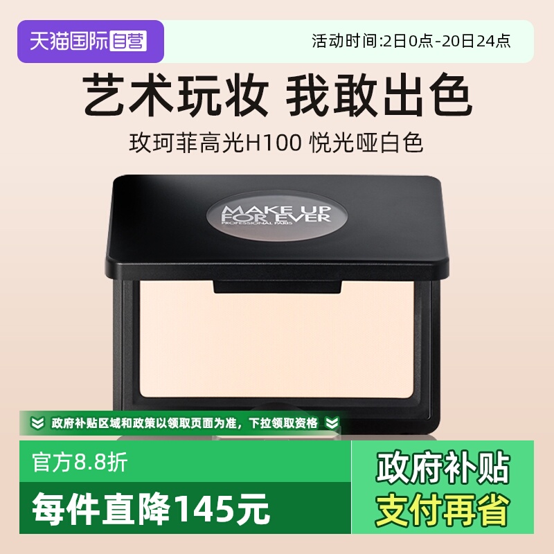 玫珂菲高光H100悦光哑白色4g