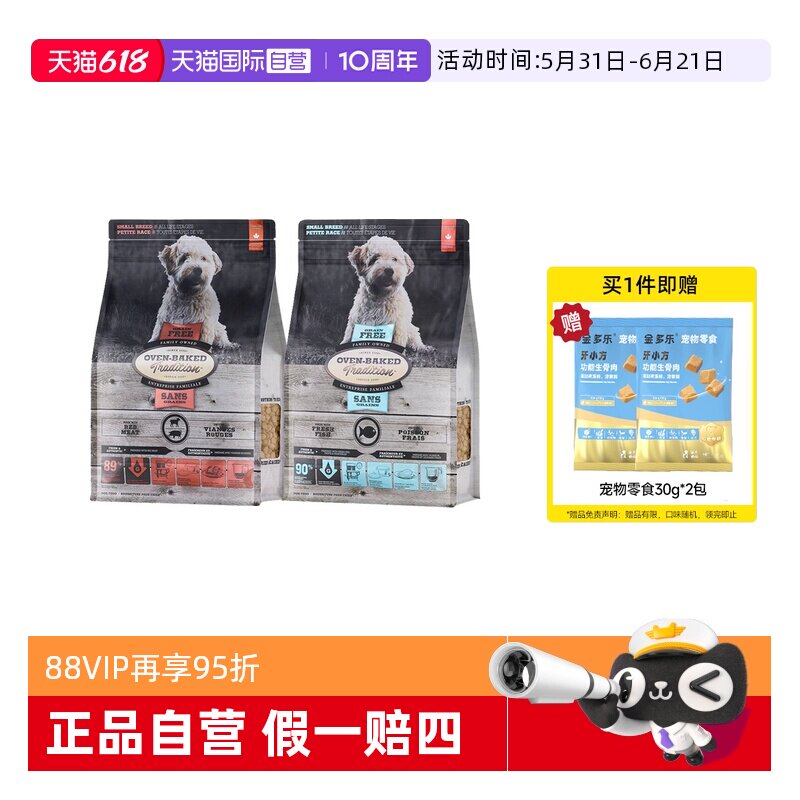 【自营】欧恩焙加拿大进口低脂狗粮小型犬小颗粒羊肉鱼肉味12.5磅