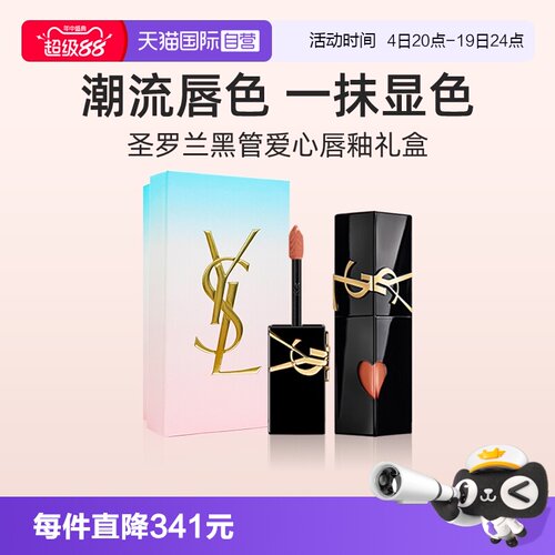 【自营】【礼盒】YSL圣罗兰黑管镜面爱心唇釉610冰乌龙口红送礼
