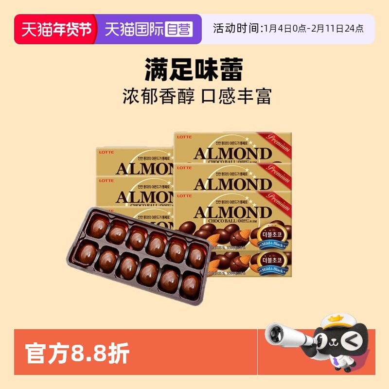 【自营】韩国进口乐天lotte扁桃仁夹心巧克力豆杏仁盒装糖果46g