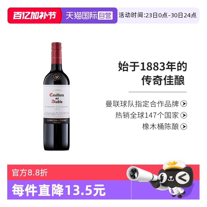 【自营】智利原瓶进口红酒 红魔鬼卡本妮苏维翁干红葡萄酒750ml