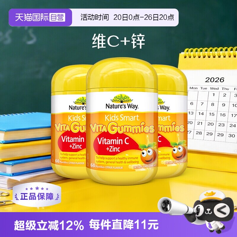 【自营】澳洲佳思敏儿童维生素C软糖宝宝补锌儿童免vc疫力*3瓶