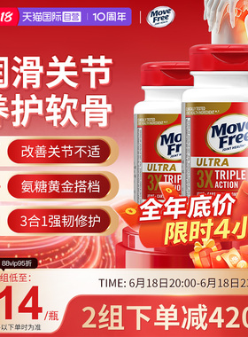 【自营】益节MoveFree非变性骨胶原氨糖黄金搭档经典骨胶原75粒*2