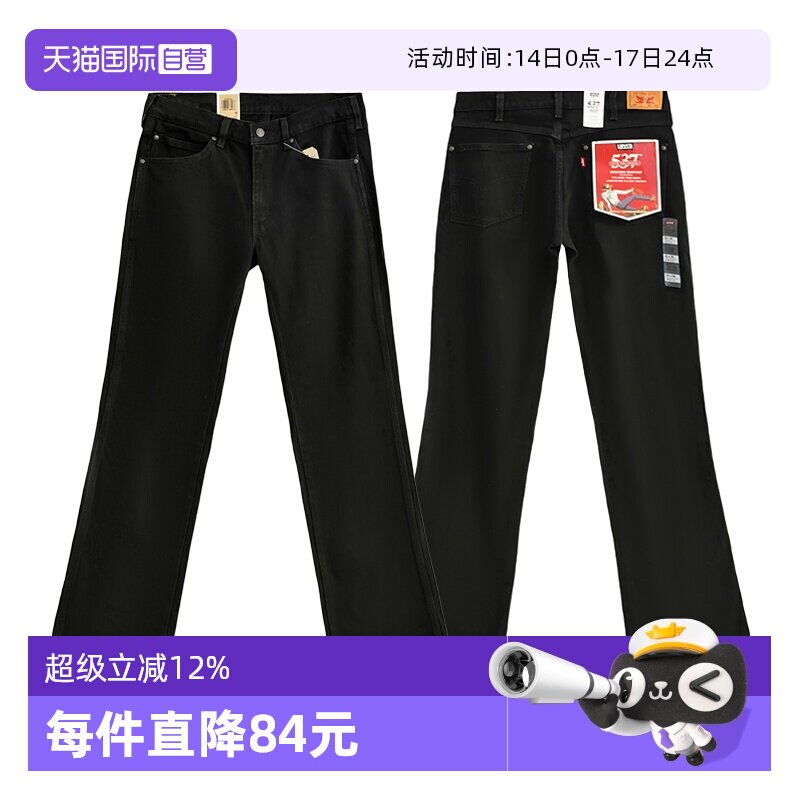 【自营】Levi’s/李维斯537男士牛仔裤黑色低腰微喇西部靴裤长裤