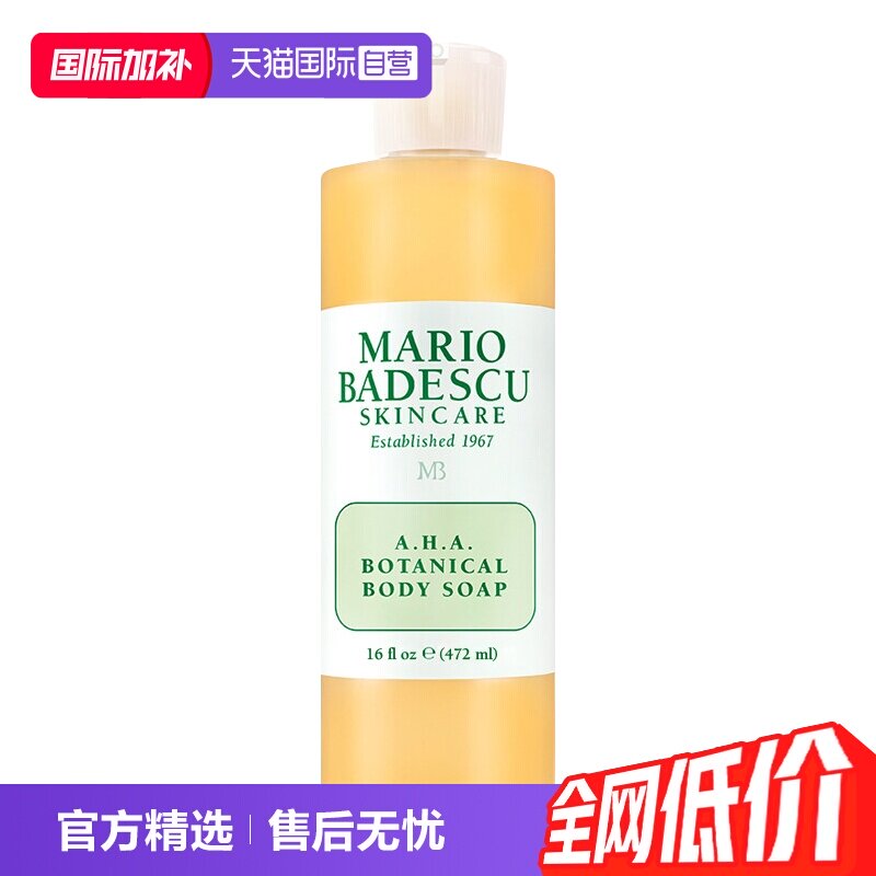【自营】MarioBadescu果酸AHA葡萄柚沐浴露乳472ml身体保湿滋润