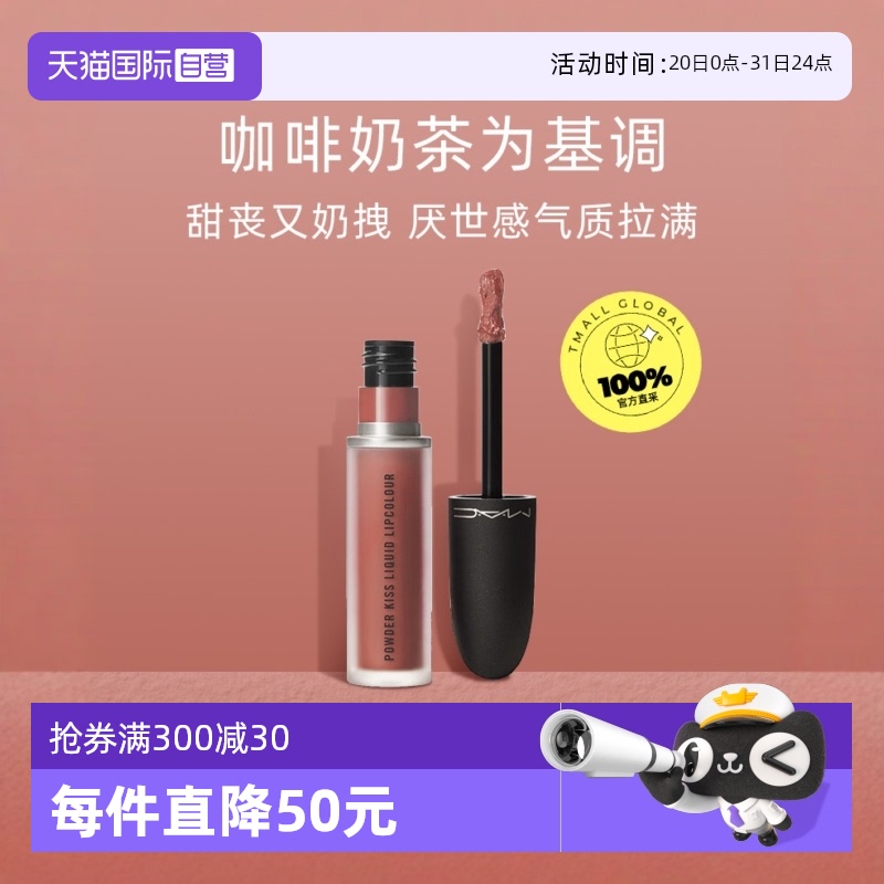 雾面MAC/魅可哑光口红唇彩