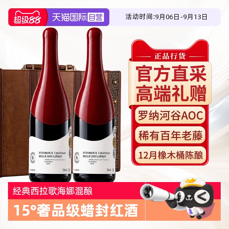 【自营】法国进口正品红酒罗纳河谷AOC干红葡萄酒礼盒节日送礼