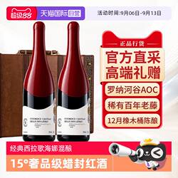 【自营】法国进口正品红酒罗纳河谷AOC干红葡萄酒礼盒节日送礼