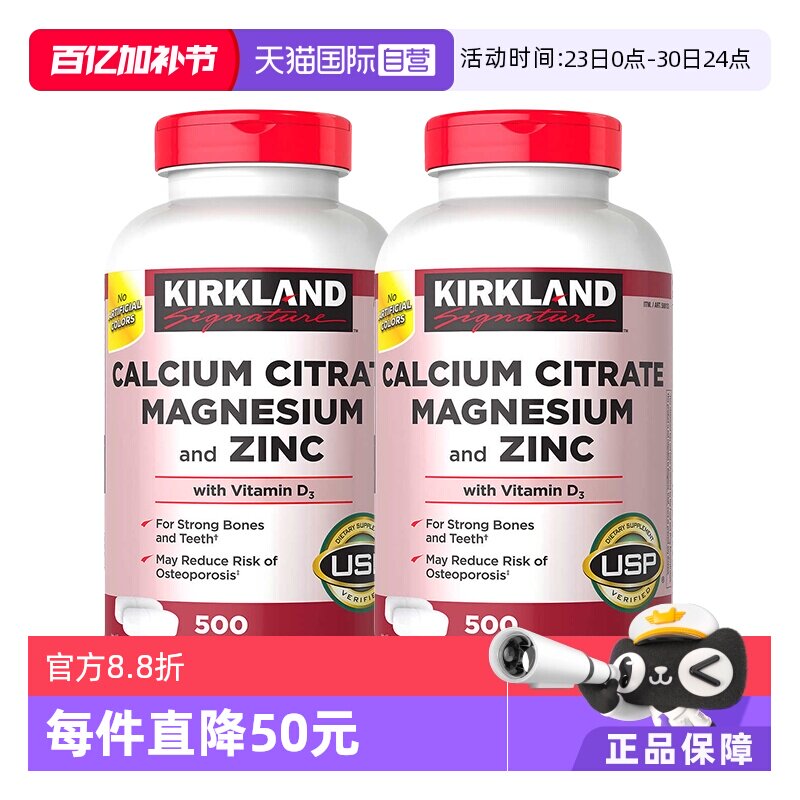 【自营】美国进口Kirkland柯克兰柠檬酸钙镁锌维生素D3500粒/瓶*2