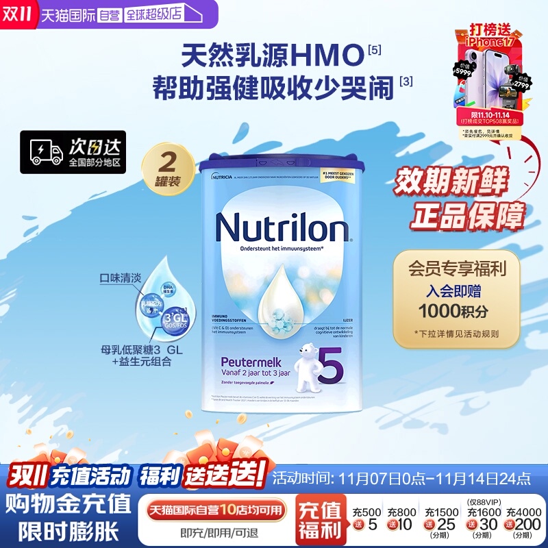 荷兰诺优能/牛栏进口幼儿配方