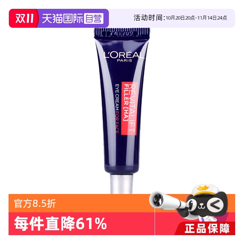 直营oreal欧莱雅紫熨斗眼霜淡化