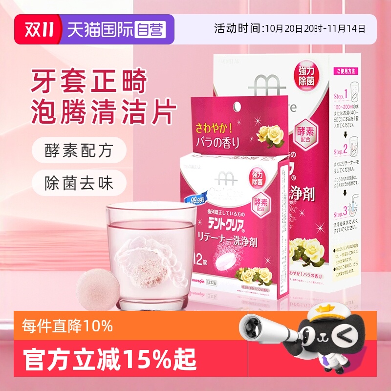 【自营】正畸保持器清洁片泡腾片隐形牙套清洁神器*60片套装玫瑰