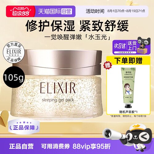 怡丽丝尔弹润睡眠面膜免洗修护