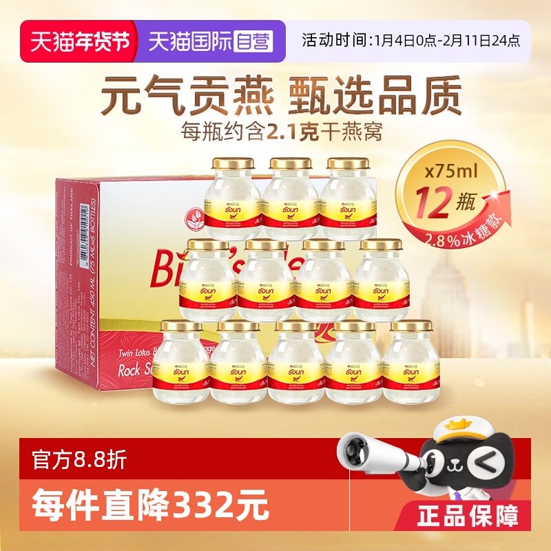 【自营】泰国双莲即食燕窝正品冰糖型75ml*6瓶*2盒孕妇滋补礼物