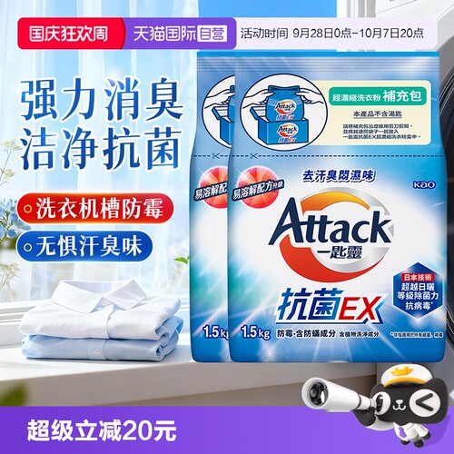 【自营】花王洁霸洗衣粉防霉强力去污洁净抗菌除臭校服净皂粉2袋