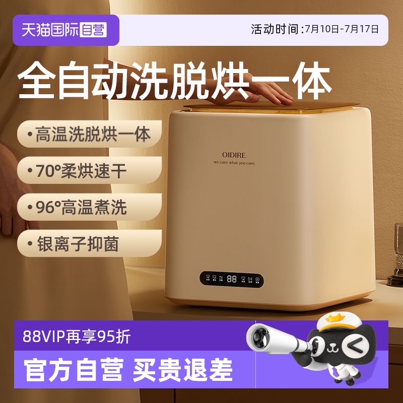 【洗脱烘干一体】内衣内裤洗衣机